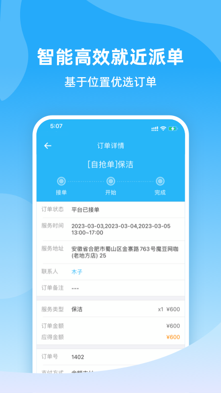 好快到家电脑版截图