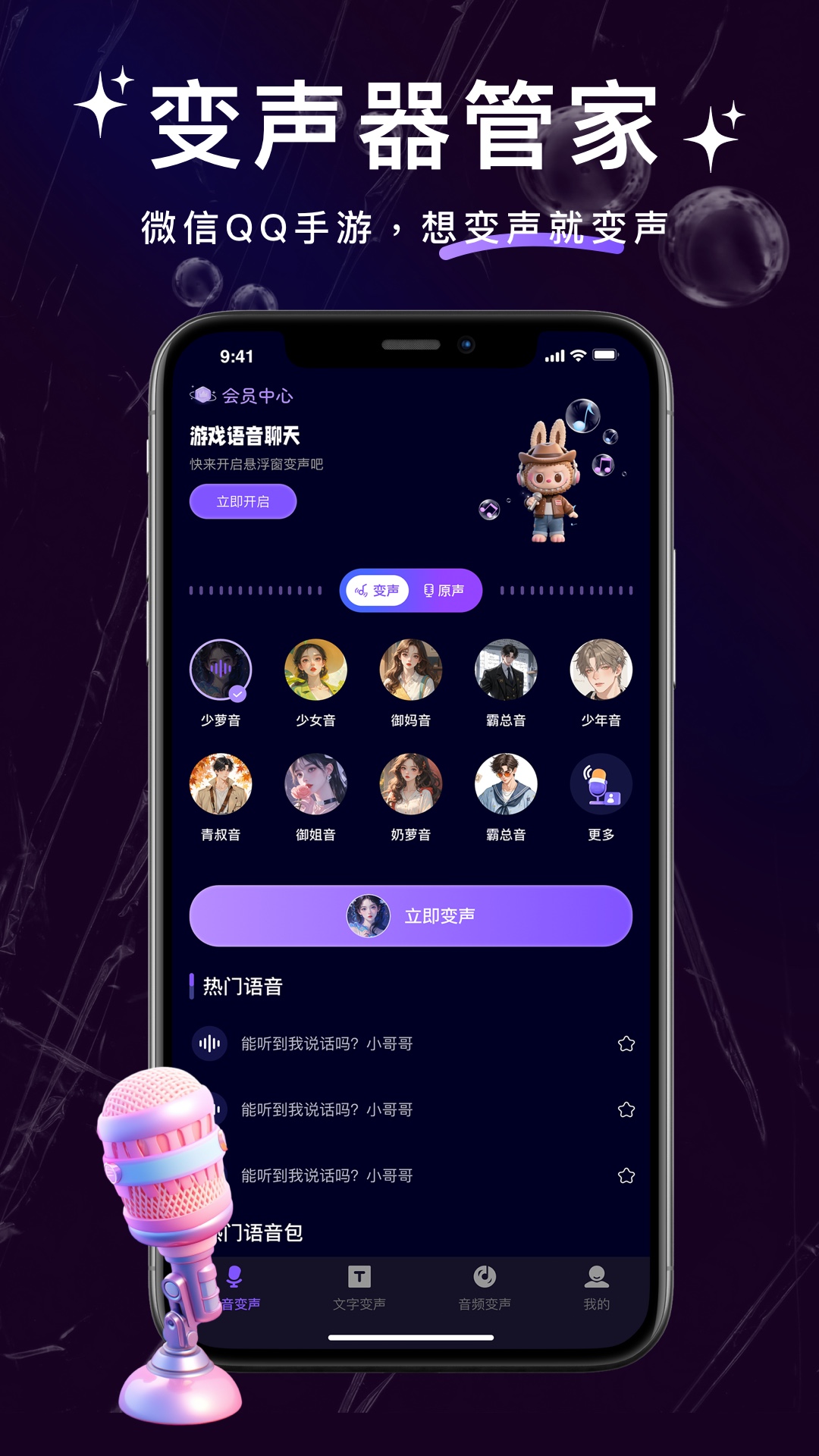 变声器管家电脑版截图
