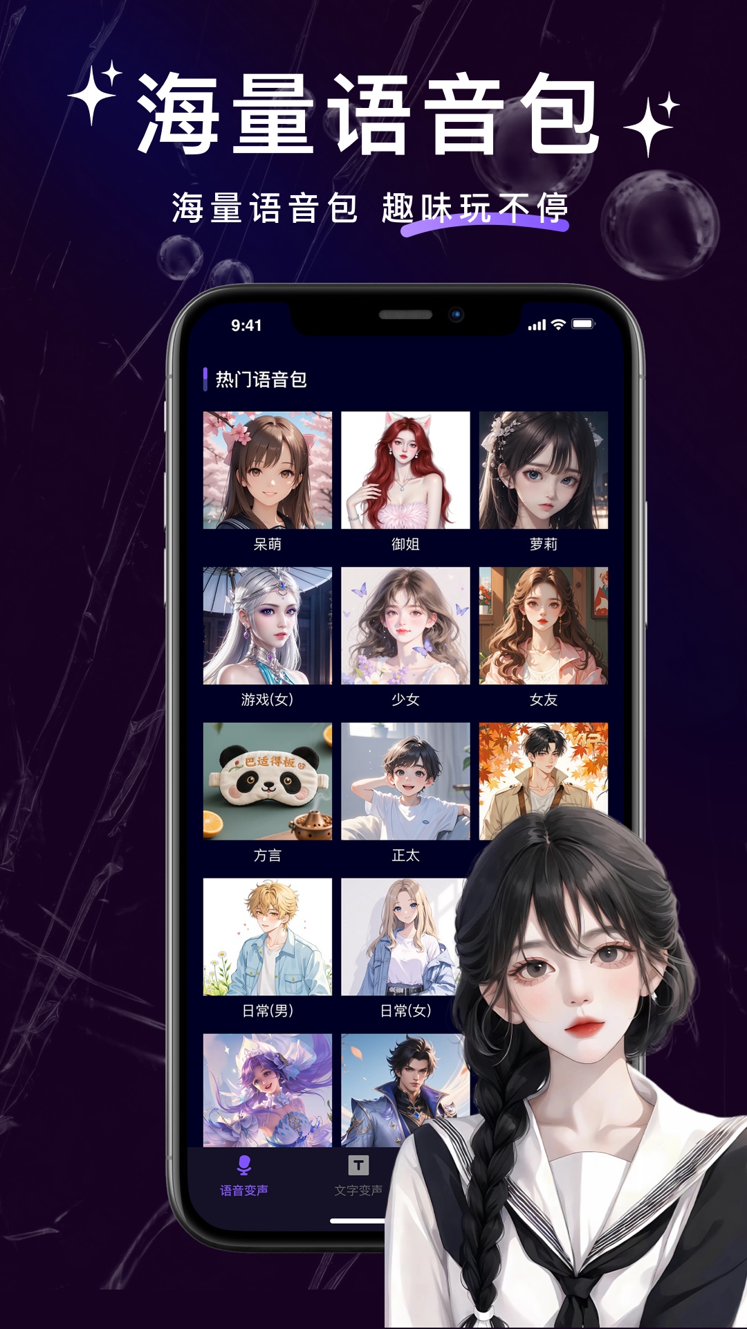 变声器管家电脑版截图