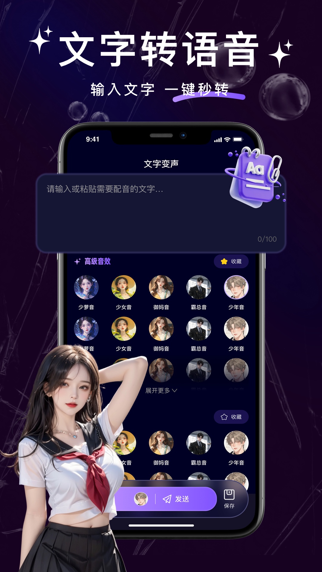 变声器管家电脑版截图