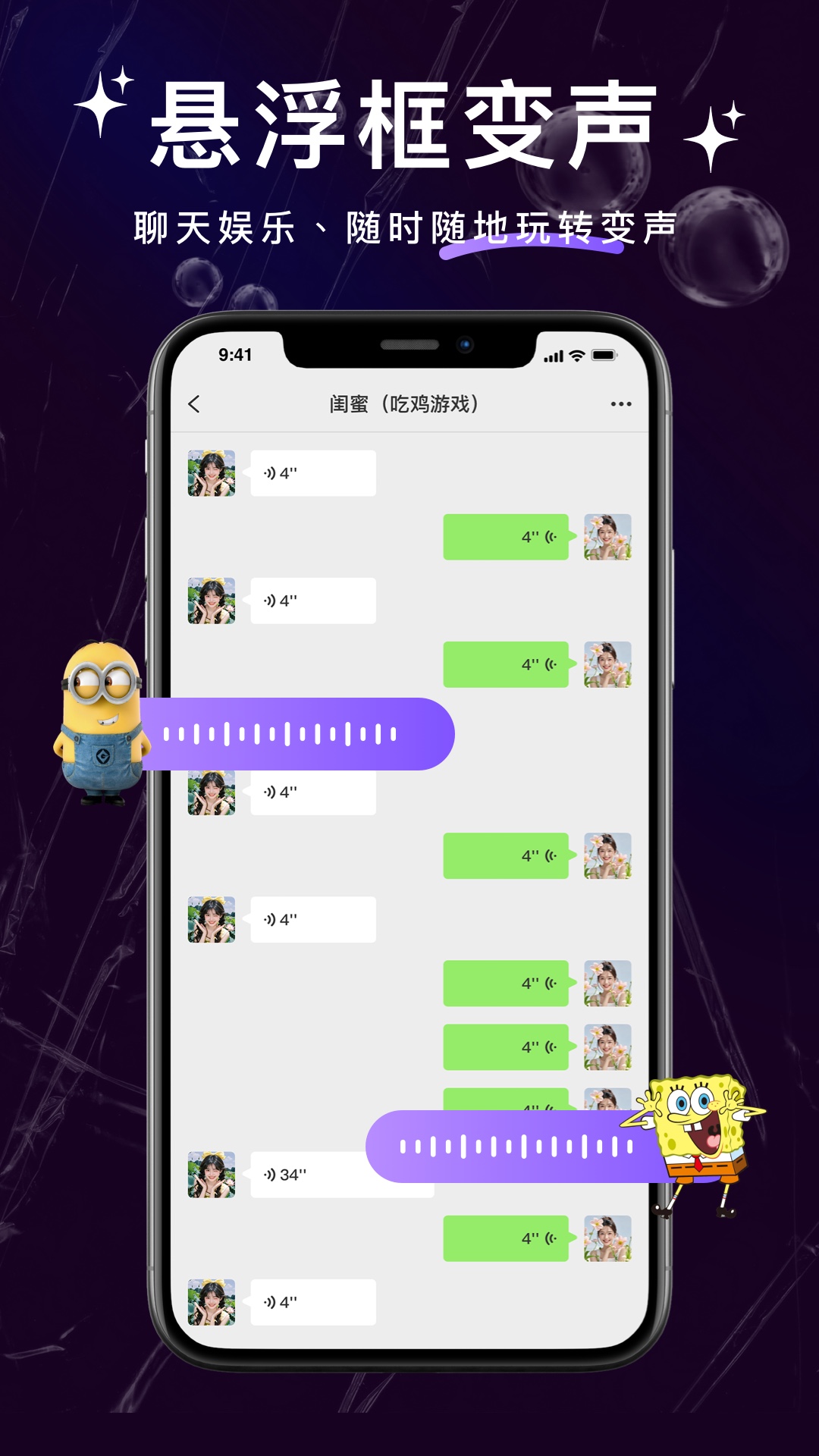 变声器管家电脑版截图
