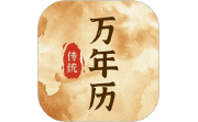 传统万年历电脑版段首LOGO