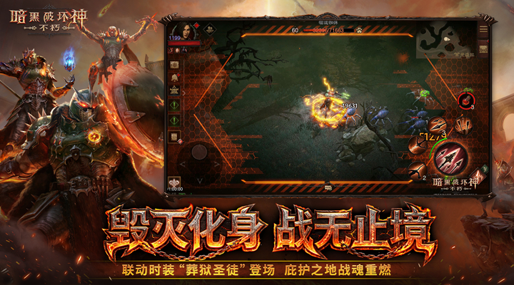 暗黑破坏神：不朽