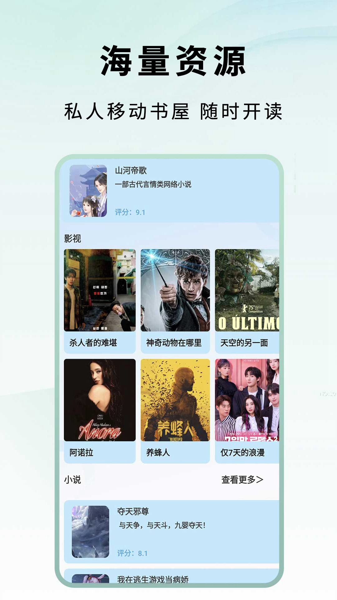休闲小说电脑版截图