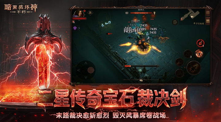 暗黑破坏神：不朽