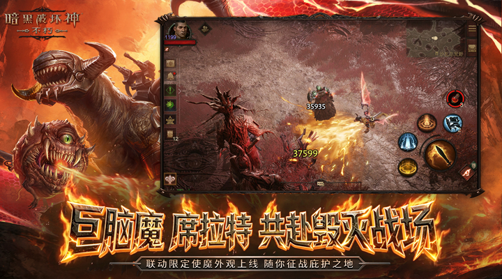 暗黑破坏神：不朽