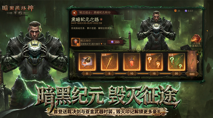 暗黑破坏神：不朽