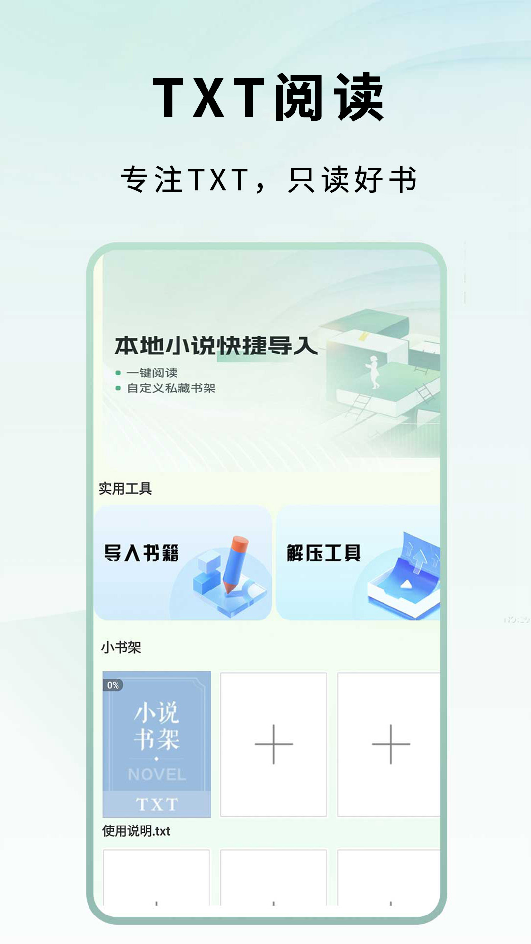休闲小说电脑版截图