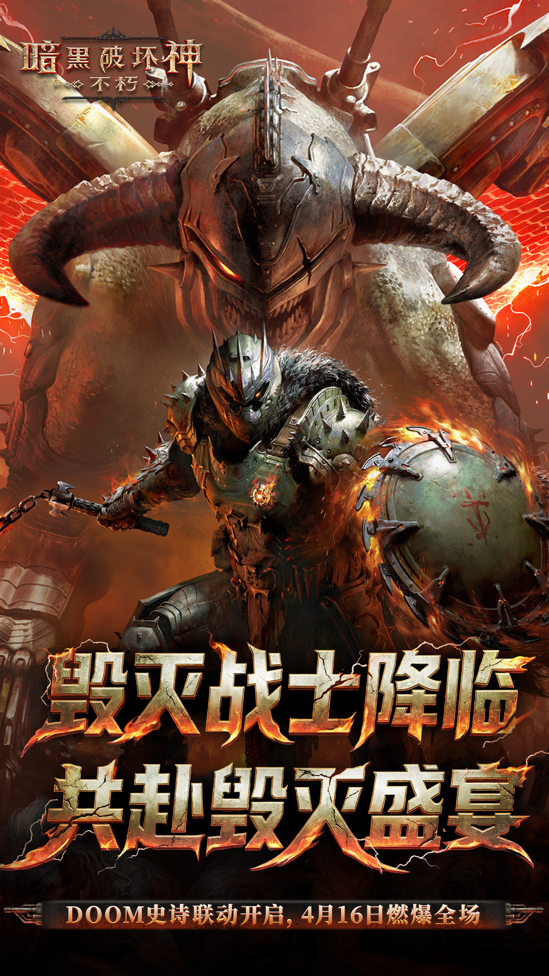 暗黑破坏神：不朽