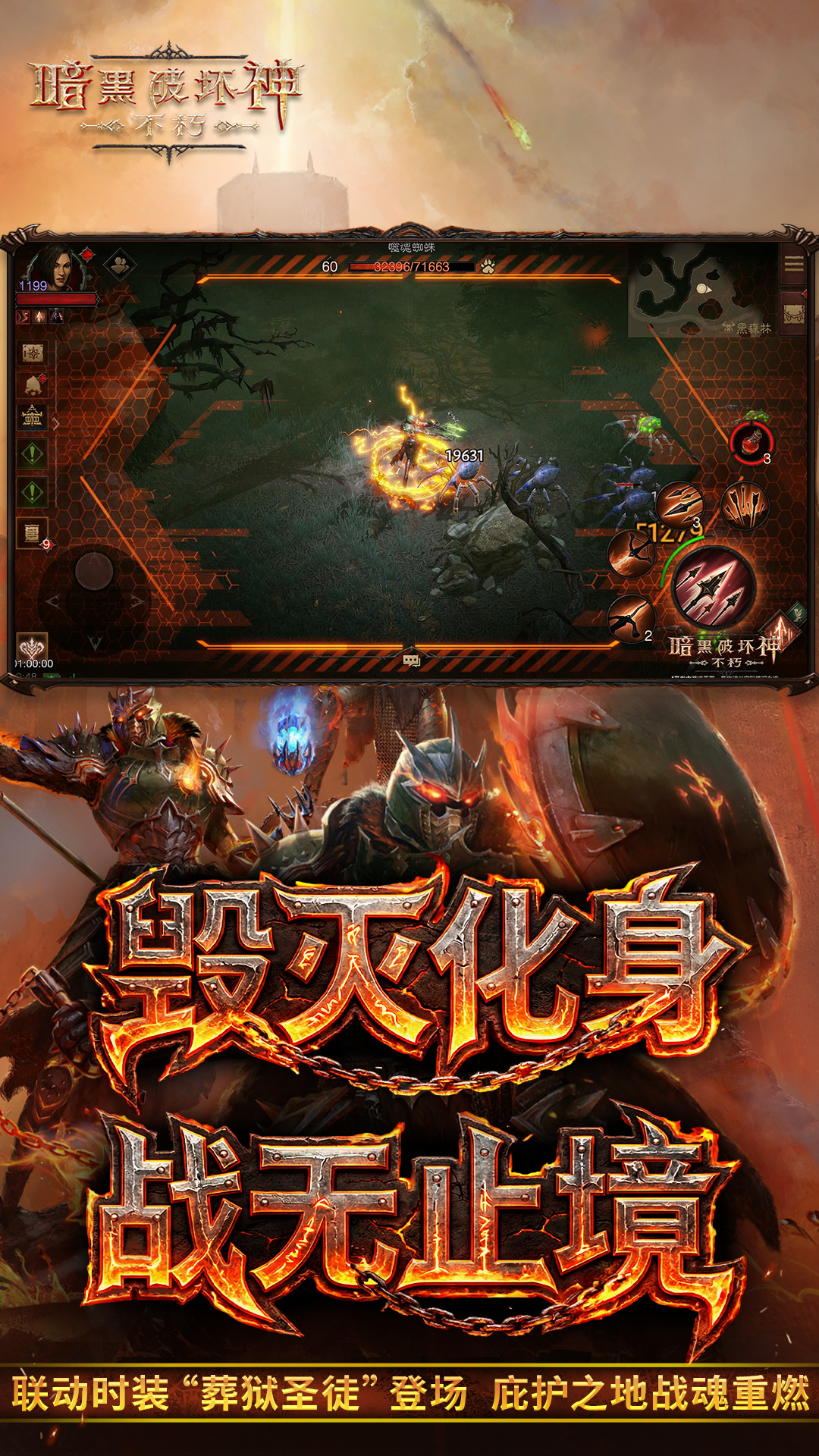 暗黑破坏神：不朽