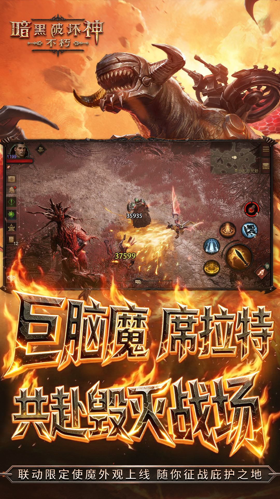 暗黑破坏神：不朽