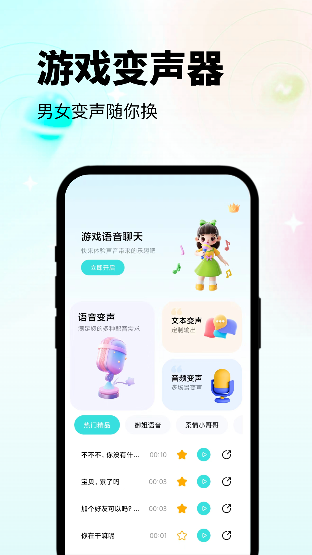 变声器吃鸡语音包电脑版截图