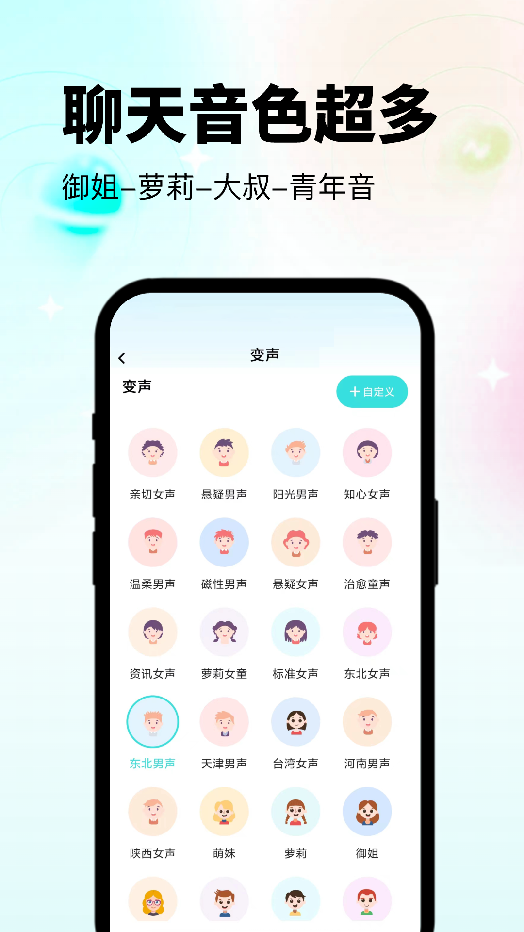 变声器吃鸡语音包电脑版截图