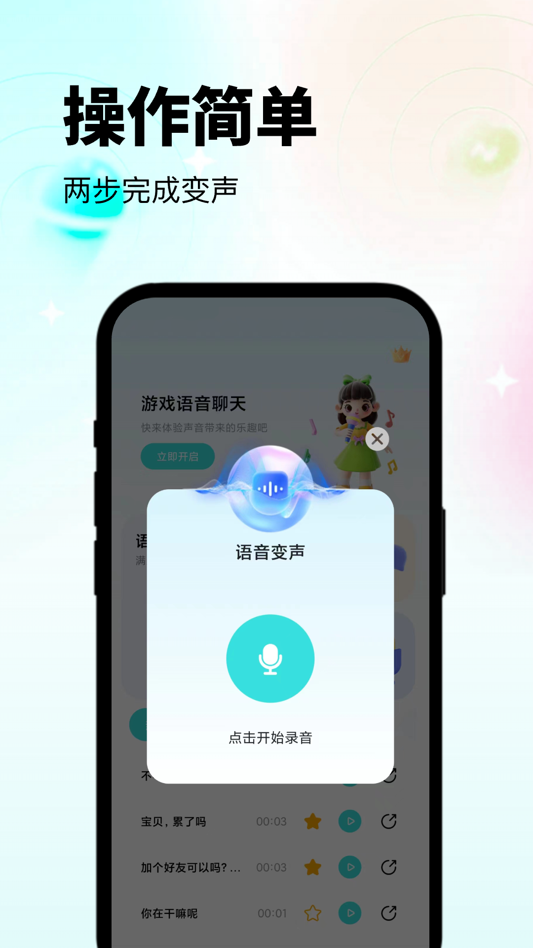 变声器吃鸡语音包电脑版截图