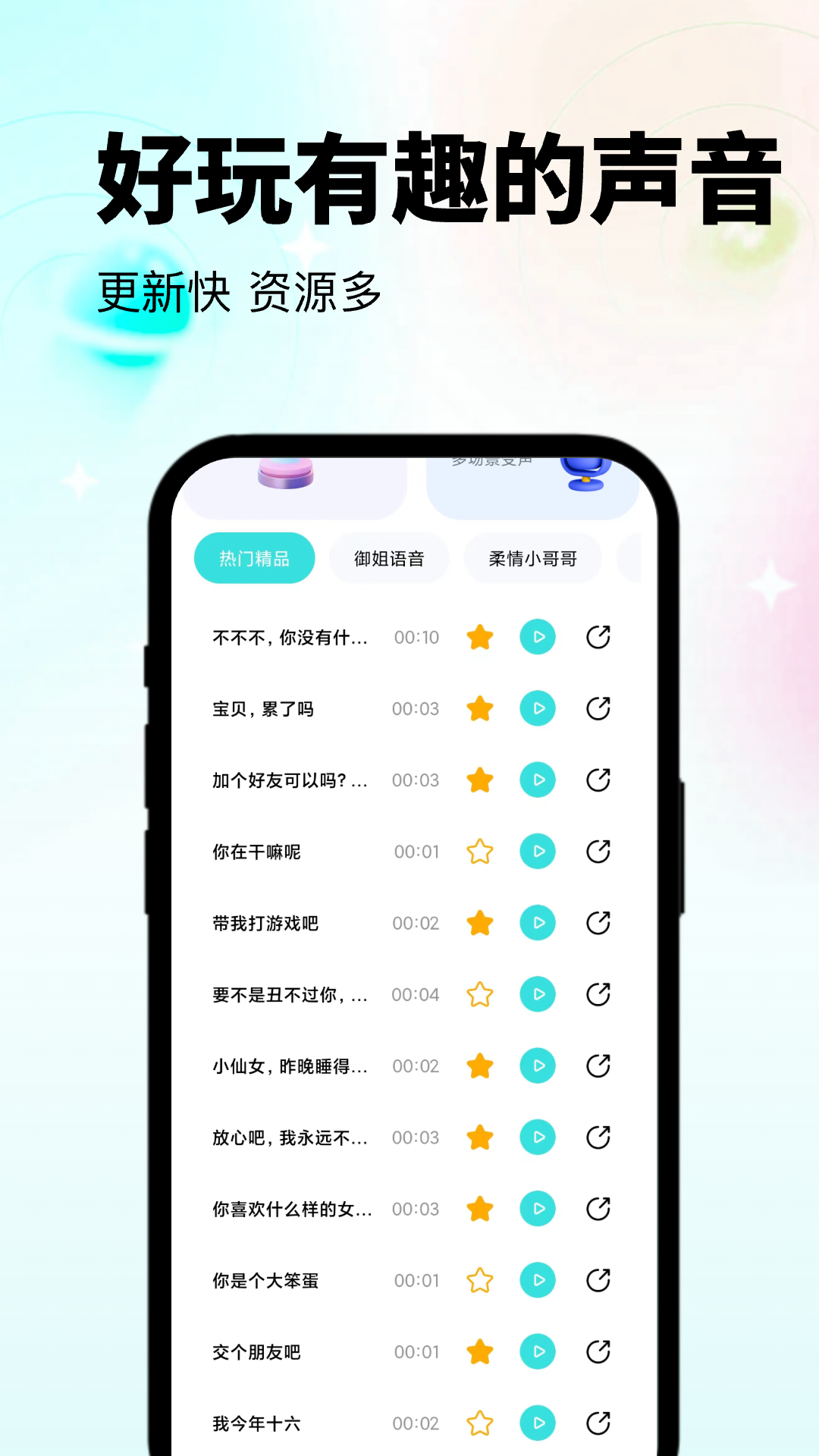 变声器吃鸡语音包电脑版截图