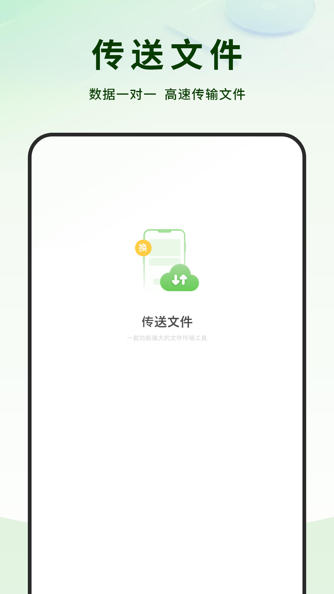 传送文件电脑版截图