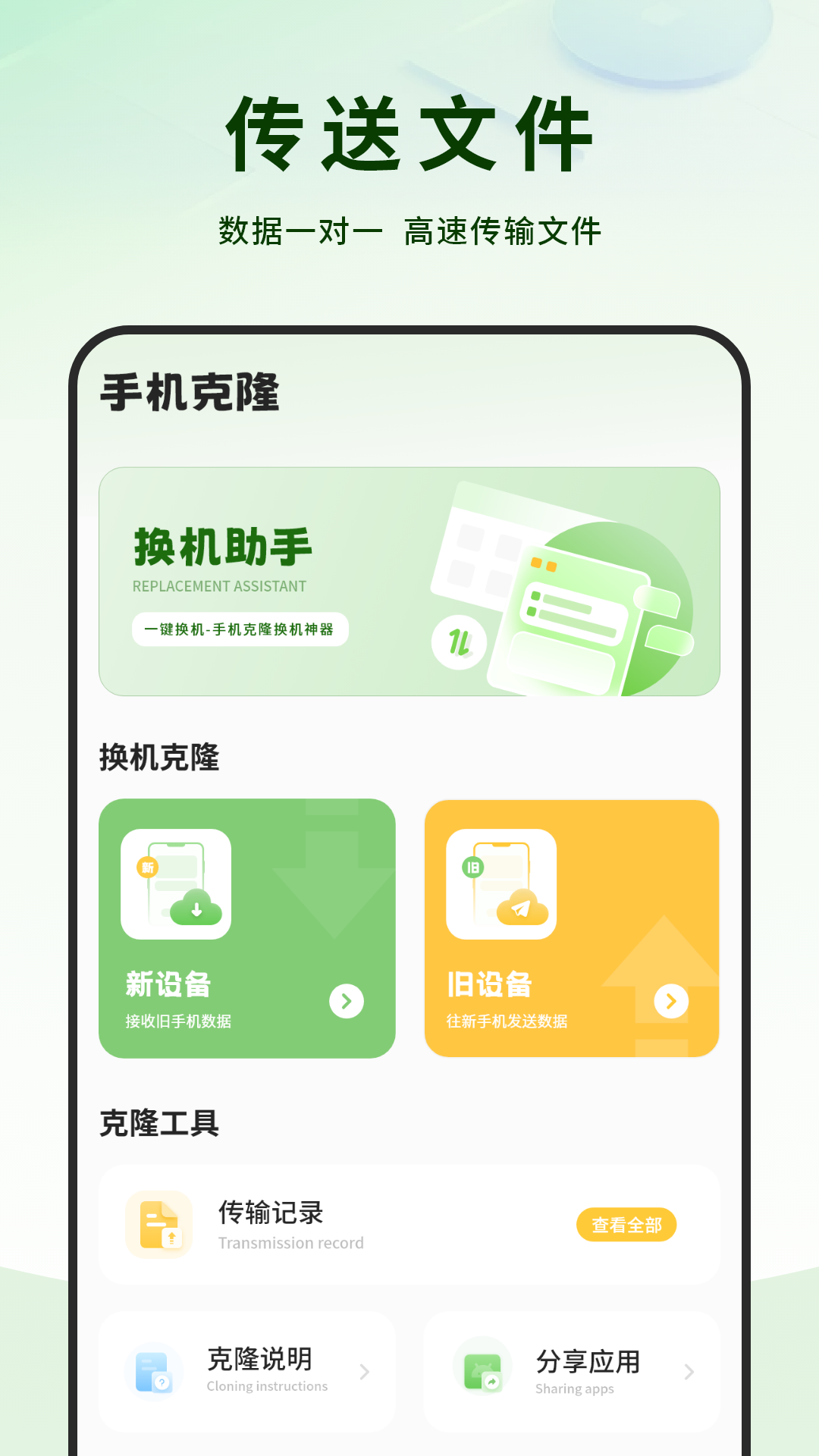 传送文件电脑版截图