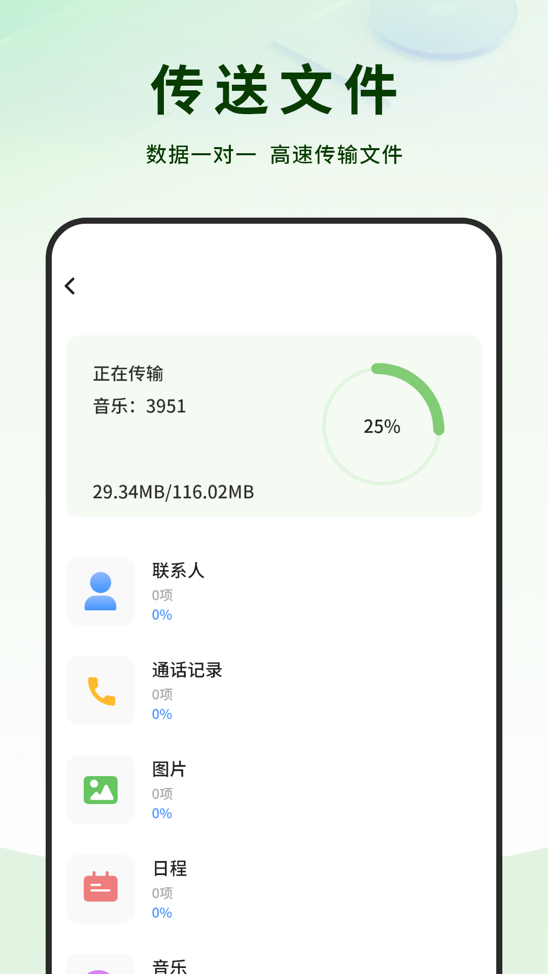传送文件电脑版截图