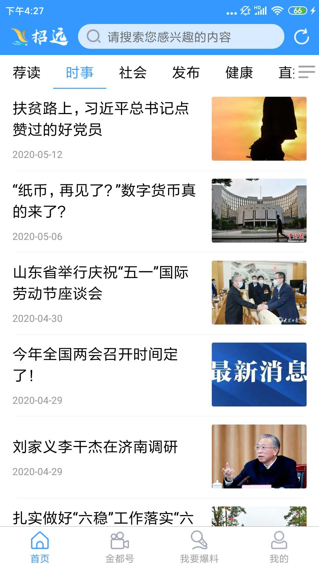 看招远电脑版截图