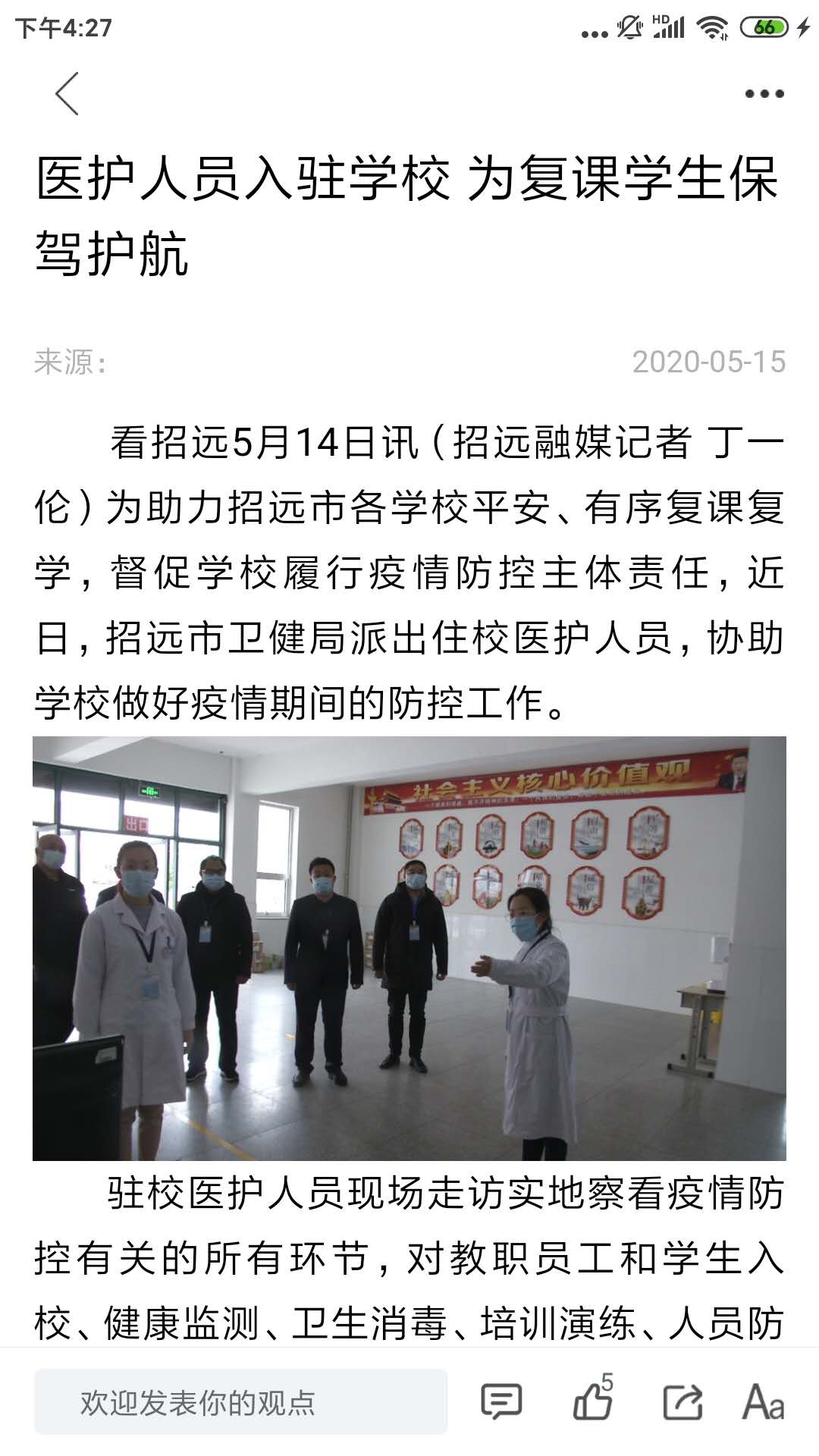 看招远电脑版截图