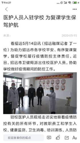 看招远电脑版截图2