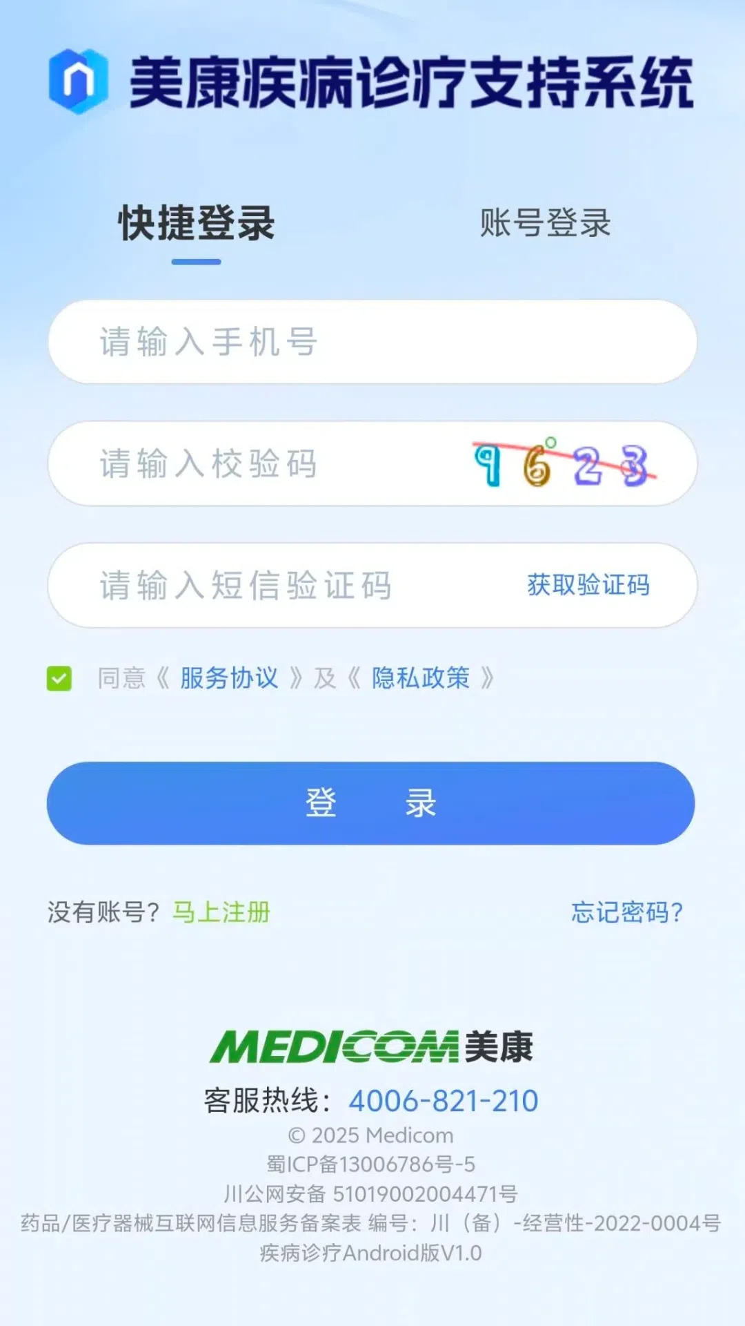 疾病诊疗电脑版截图
