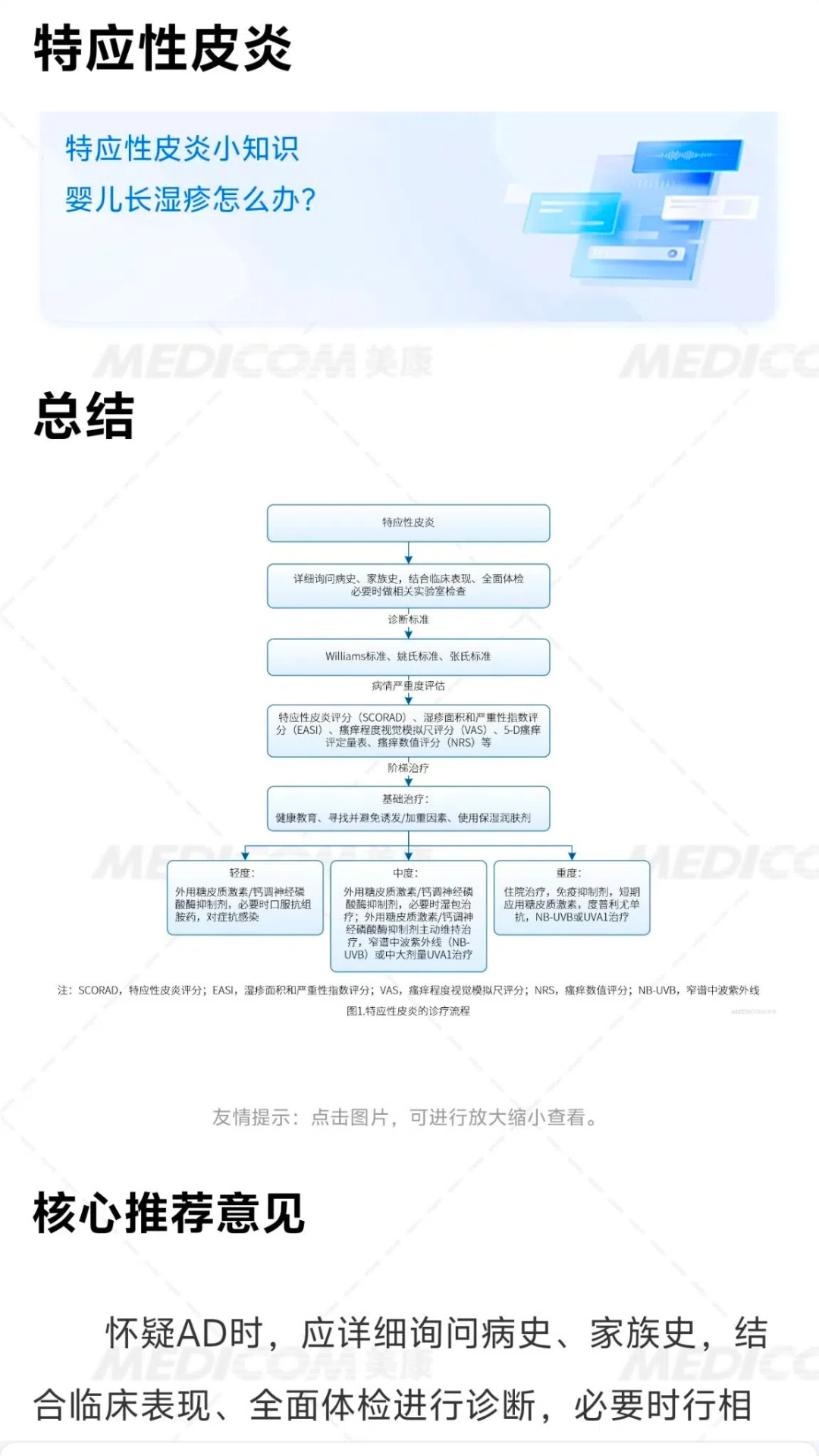 疾病诊疗电脑版截图