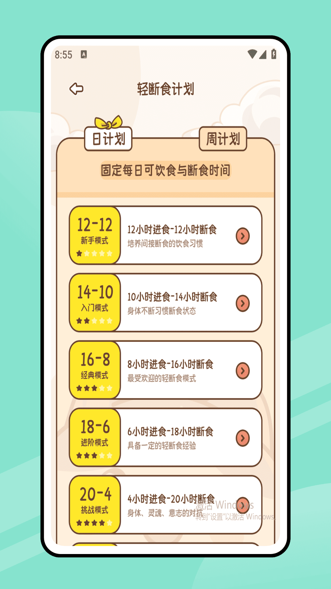 168轻断食电脑版截图