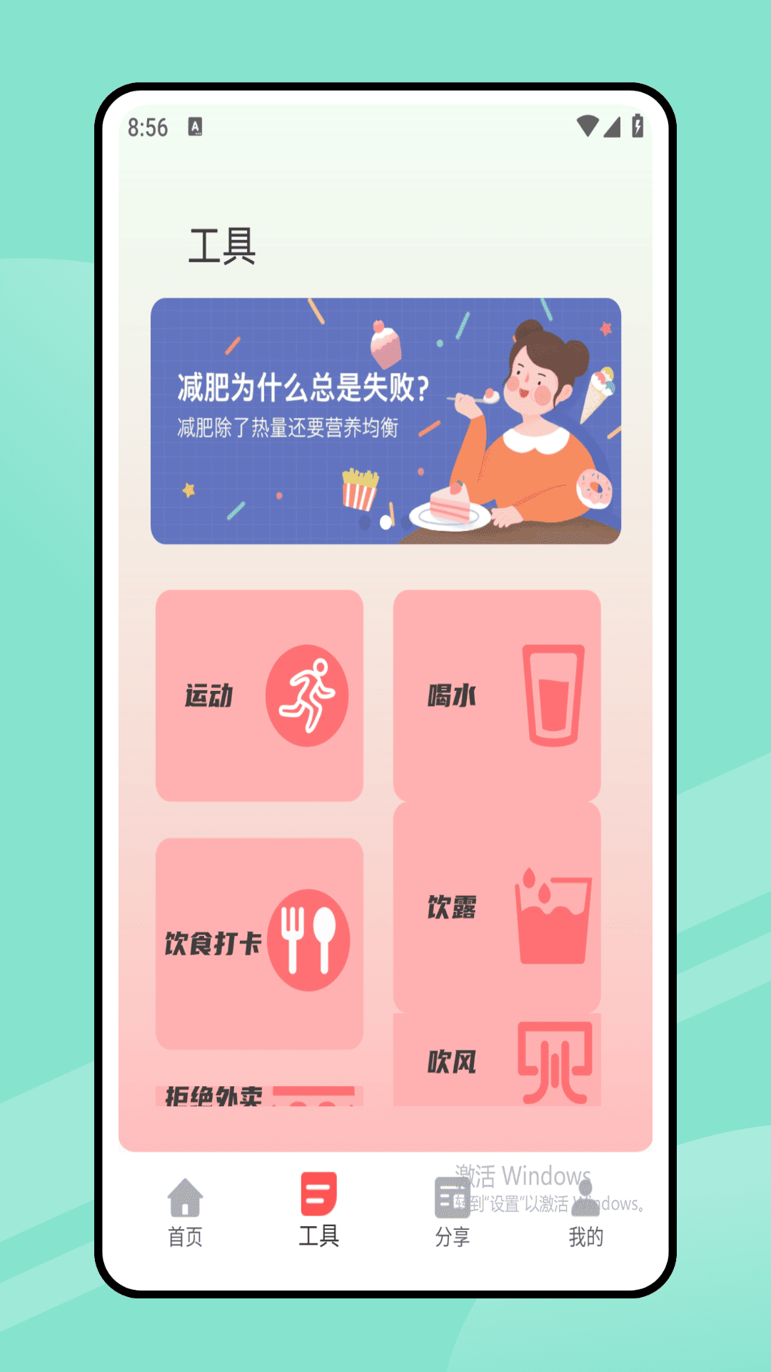 168轻断食电脑版截图