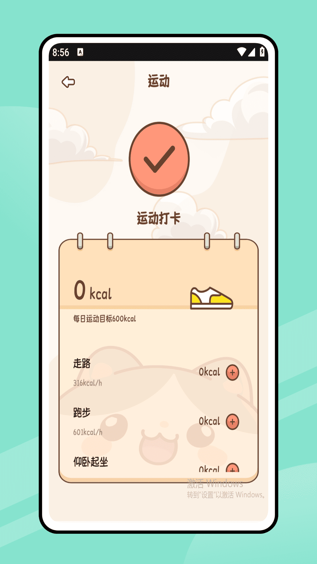 168轻断食电脑版截图