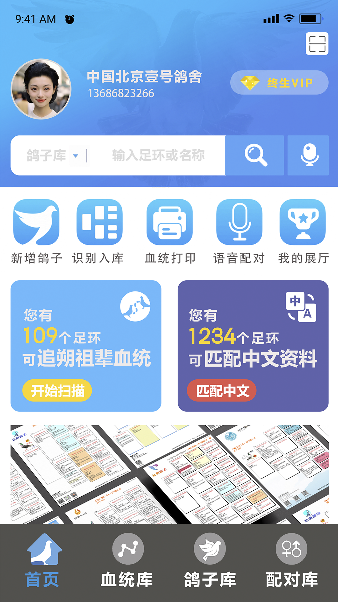 赛鸽云鸽舍管理系统