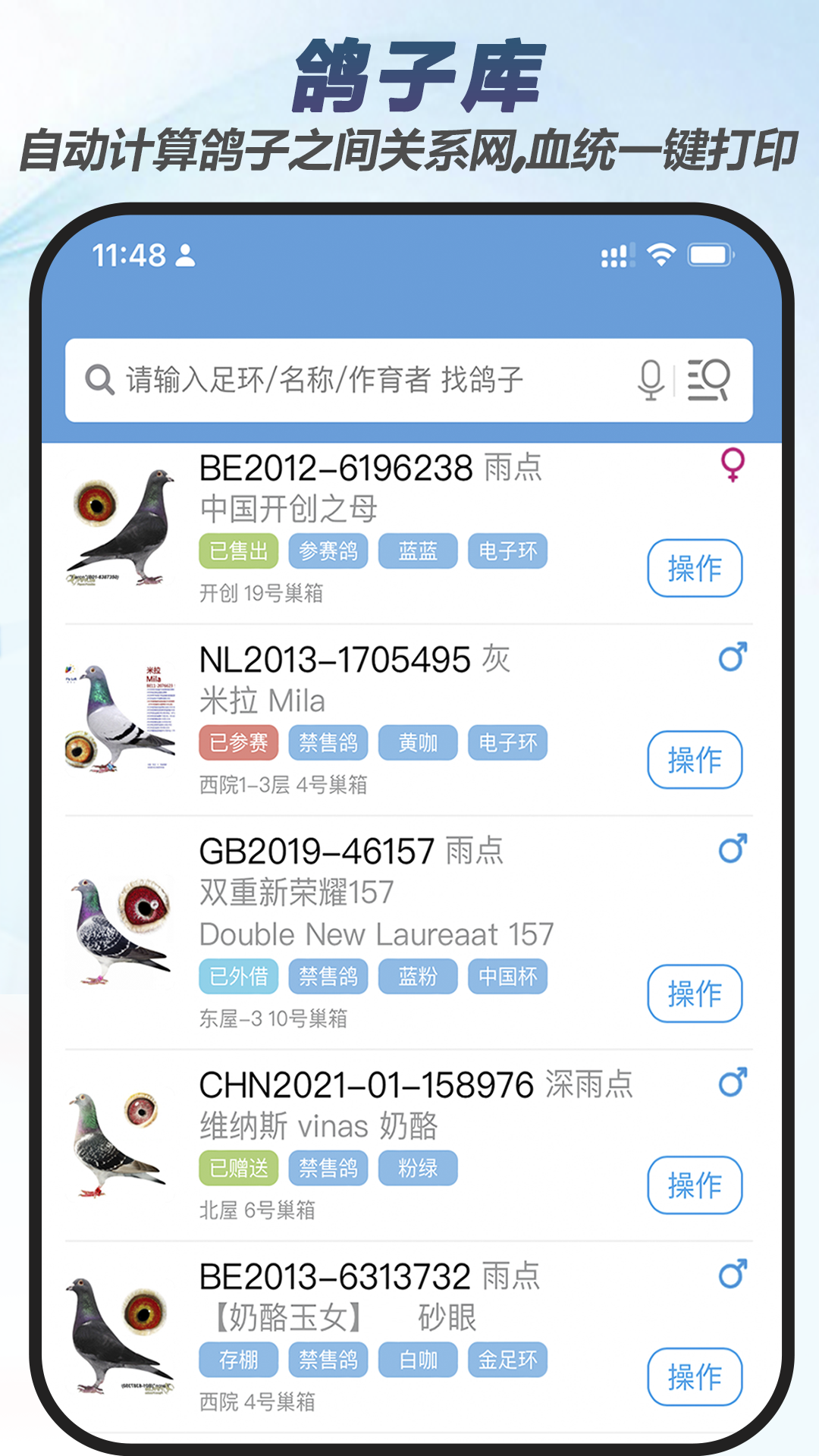 赛鸽云鸽舍管理系统