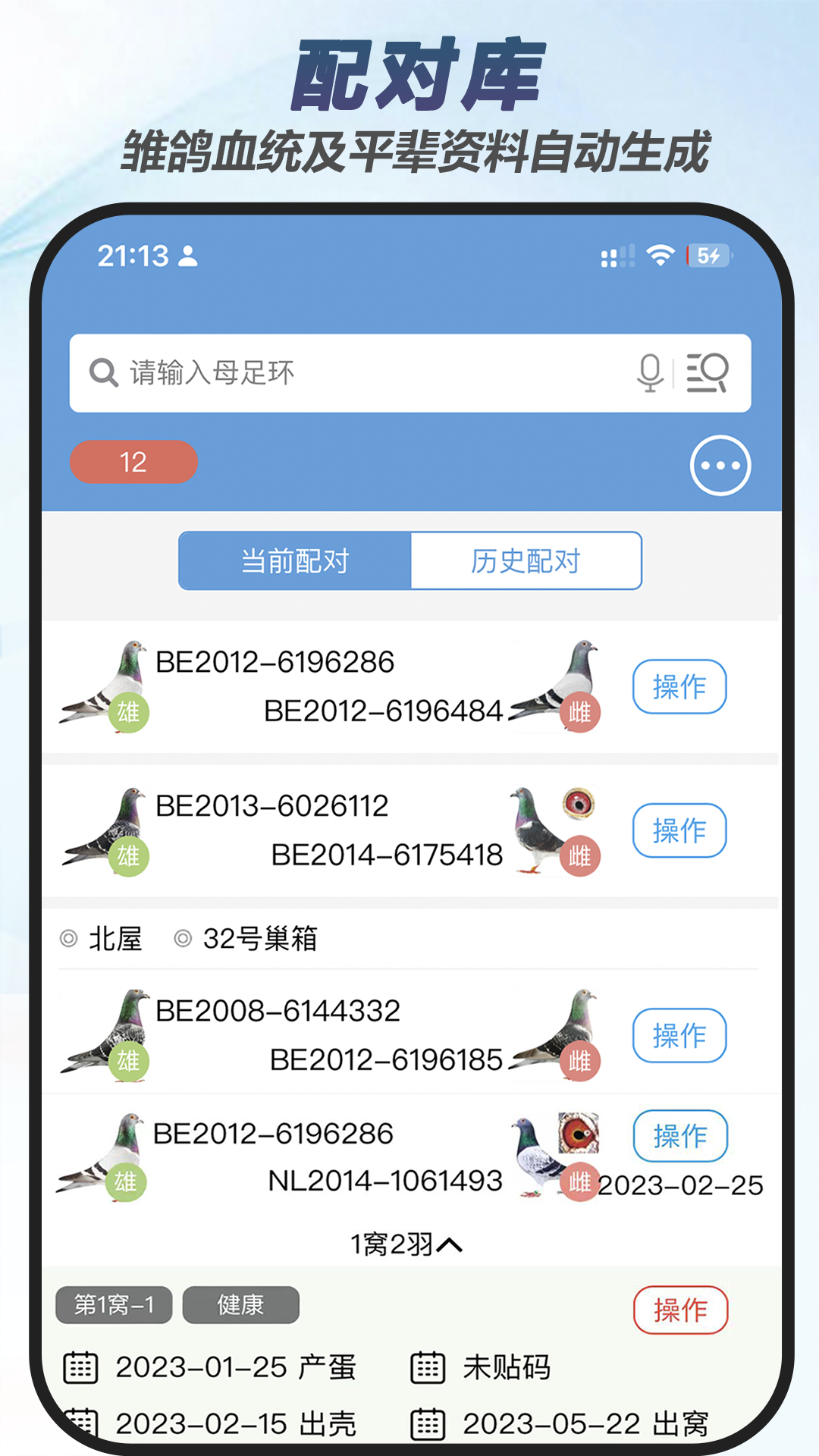 赛鸽云鸽舍管理系统