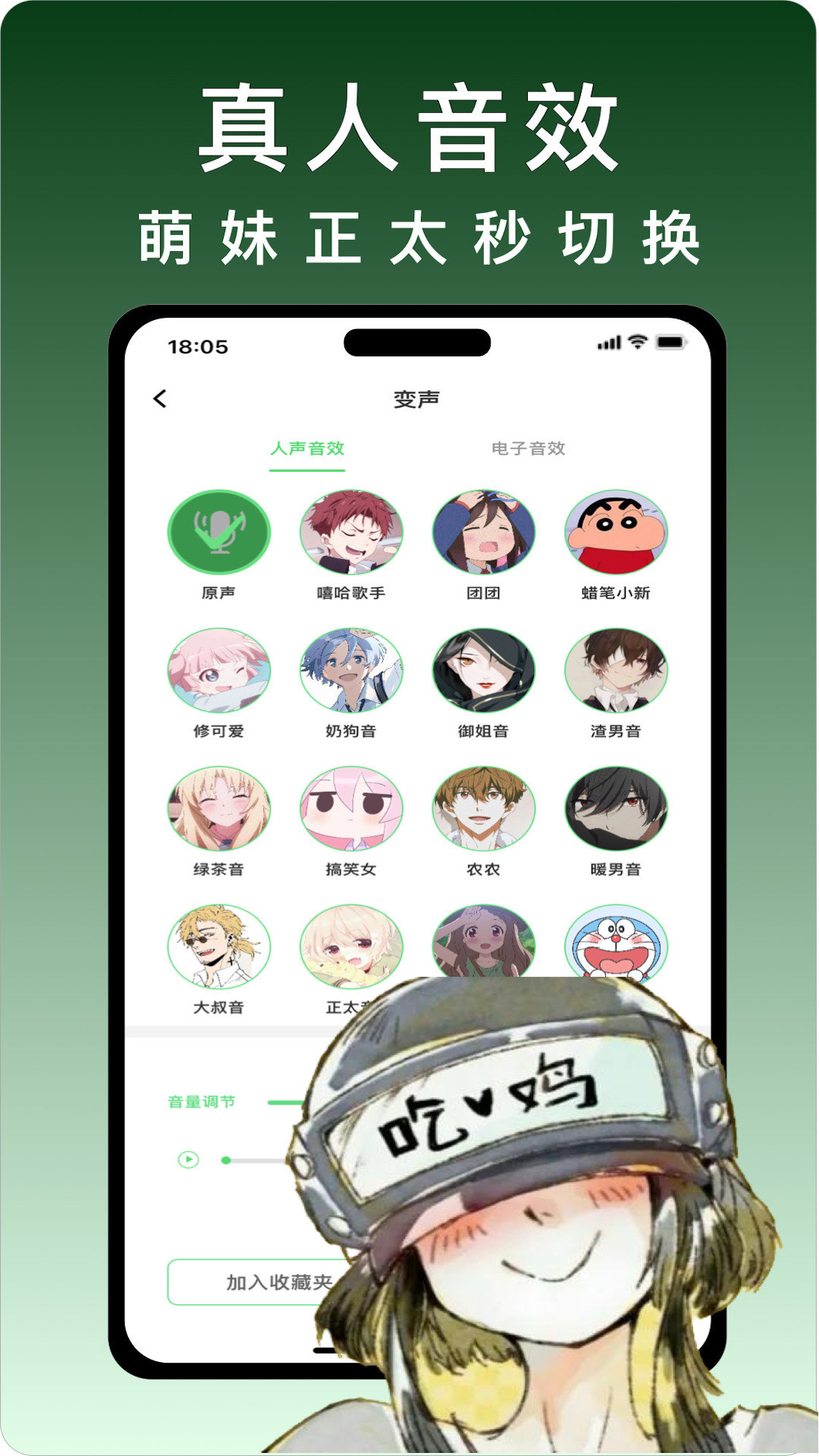 变声器vox电脑版截图