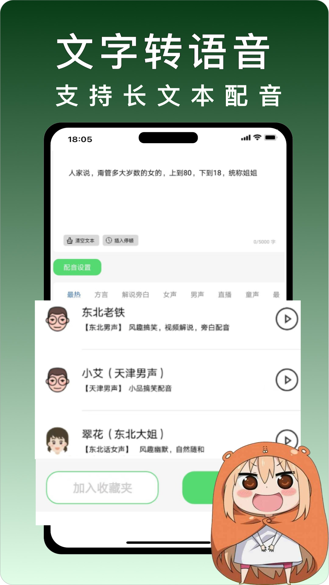 变声器vox电脑版截图