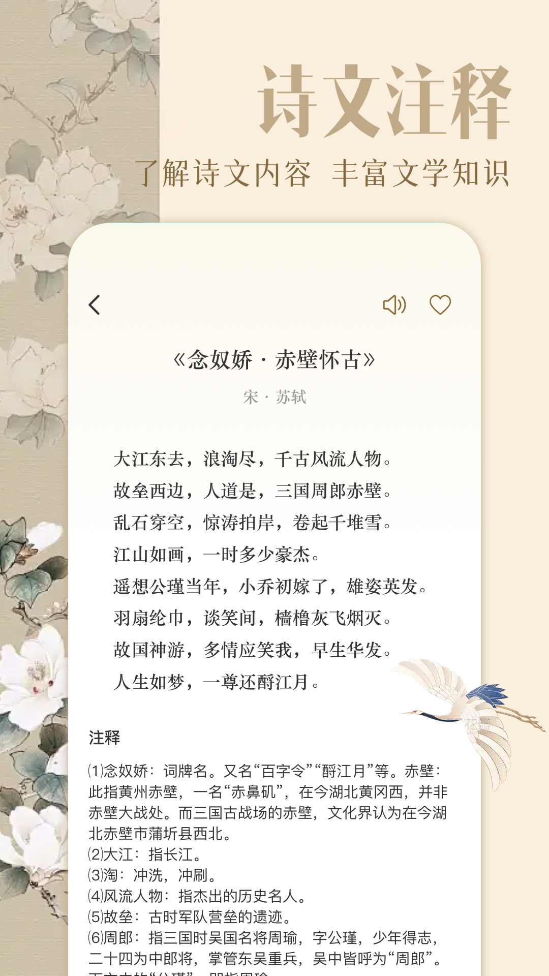 古诗词朗诵电脑版截图