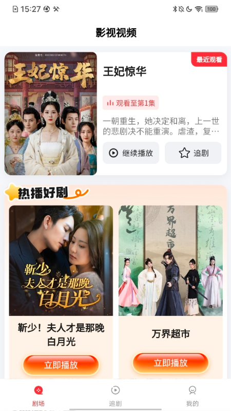 好剧旪刻电脑版截图
