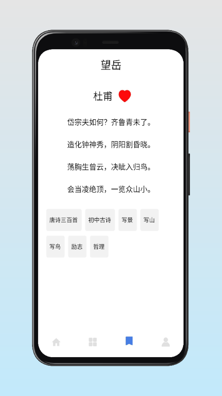 古诗词快查手册电脑版截图