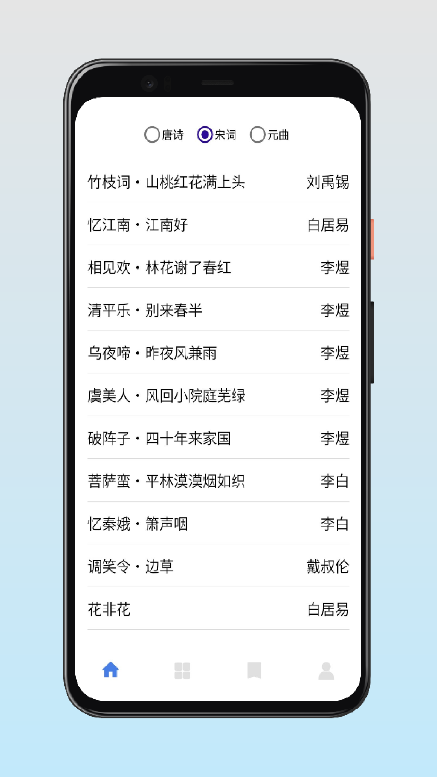 古诗词快查手册电脑版截图