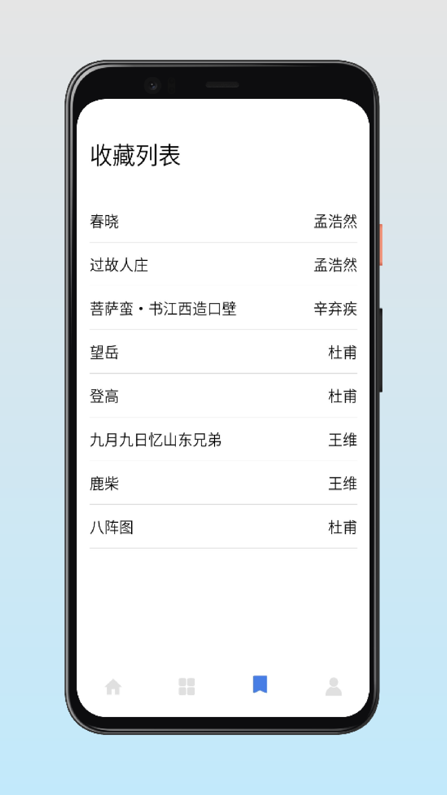 古诗词快查手册电脑版截图