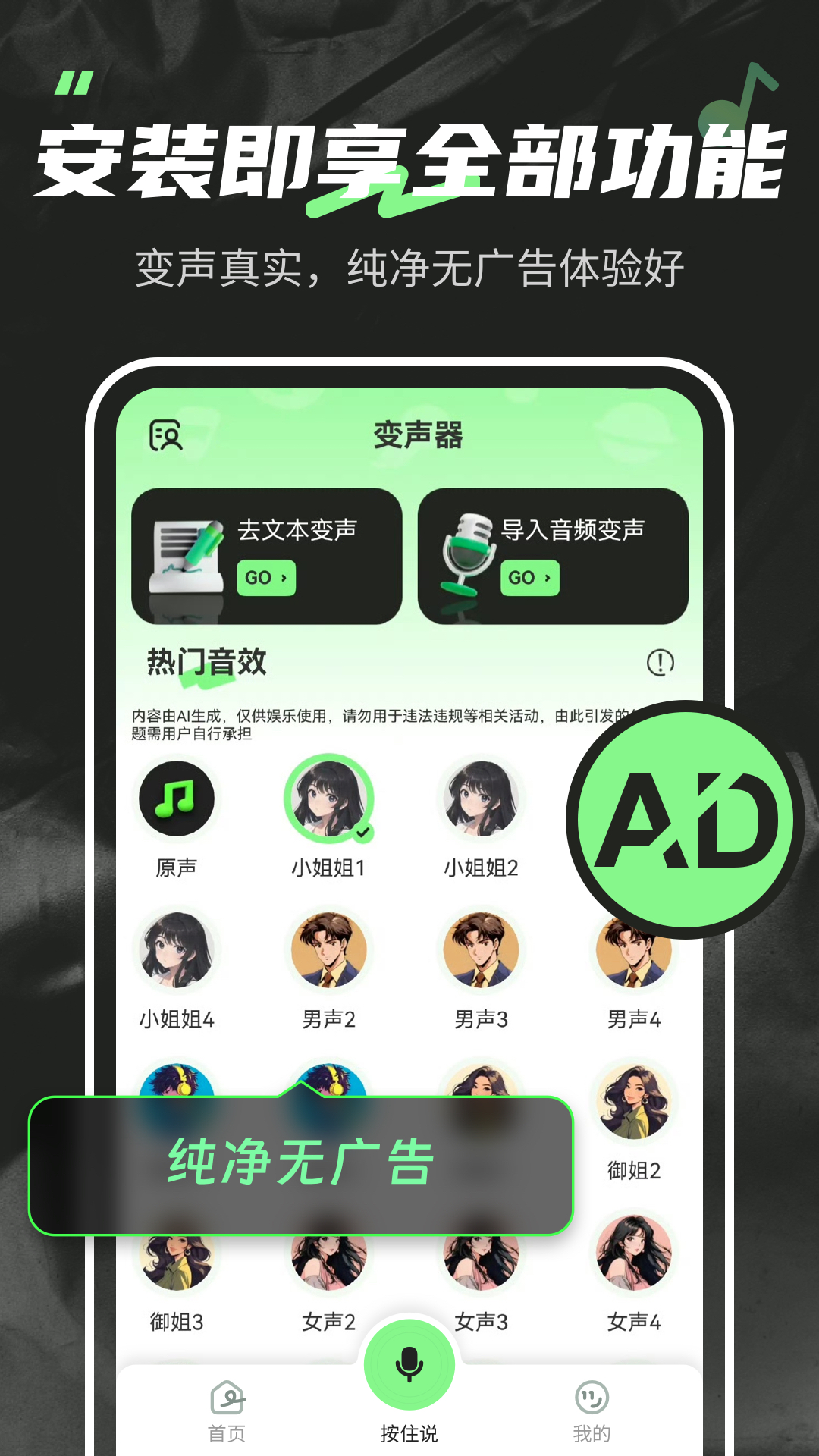 变声器fox电脑版截图