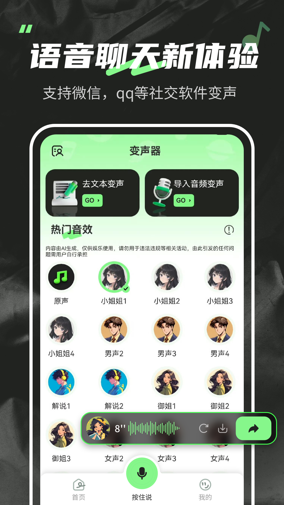 变声器fox电脑版截图