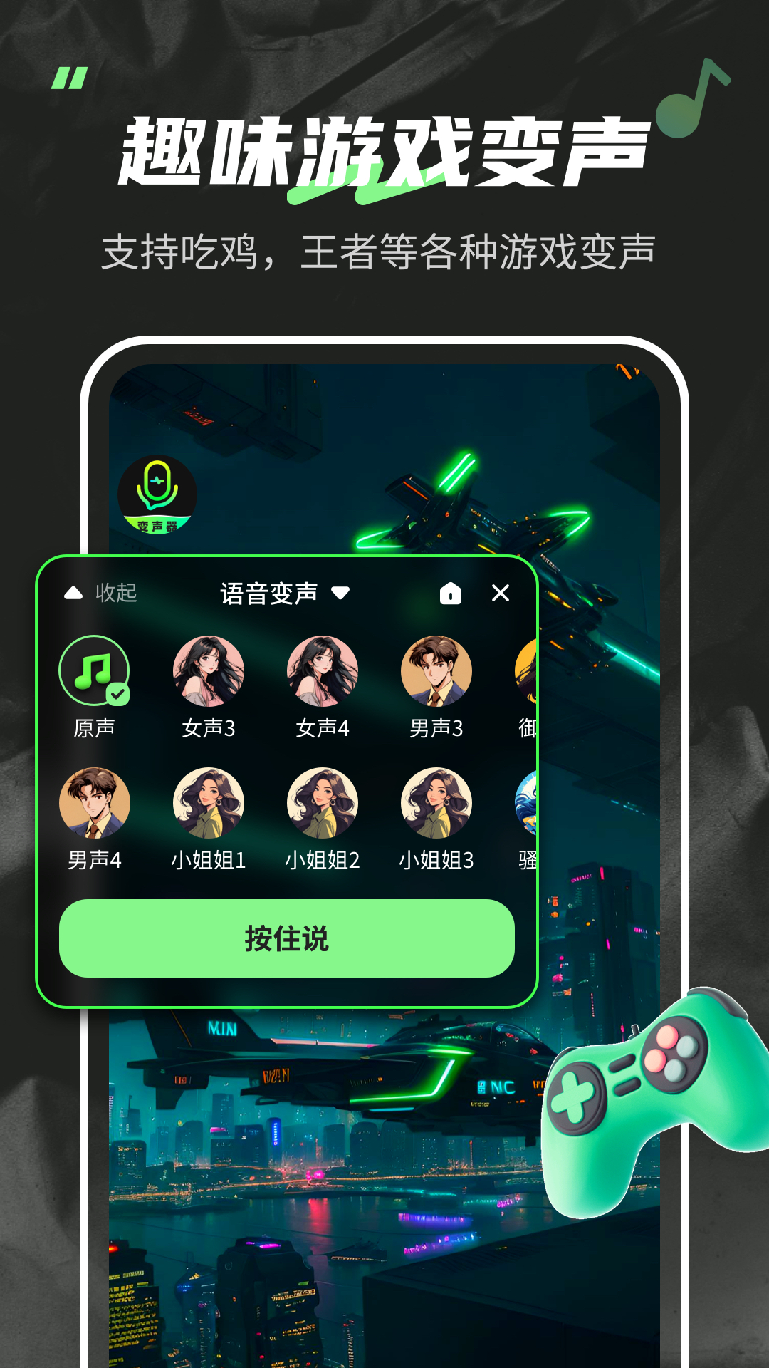 变声器fox电脑版截图