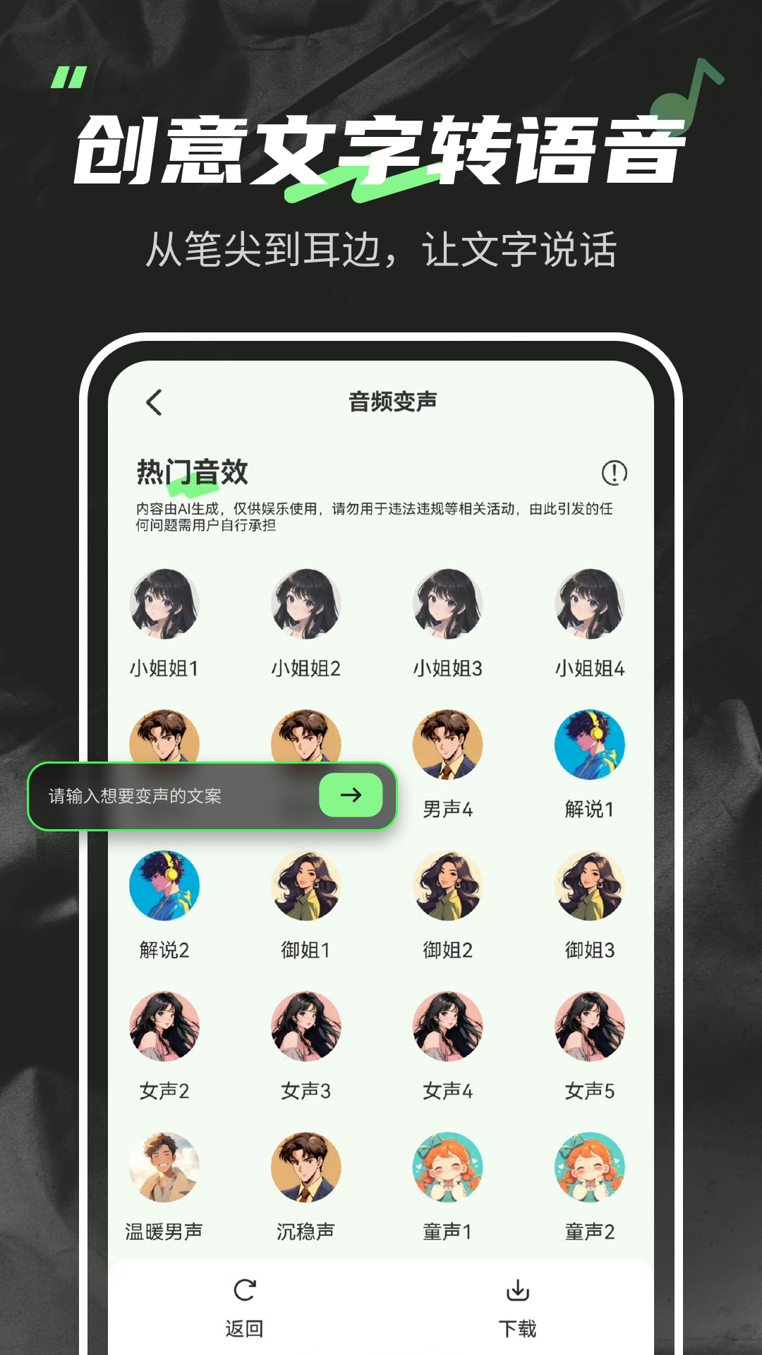 变声器fox电脑版截图