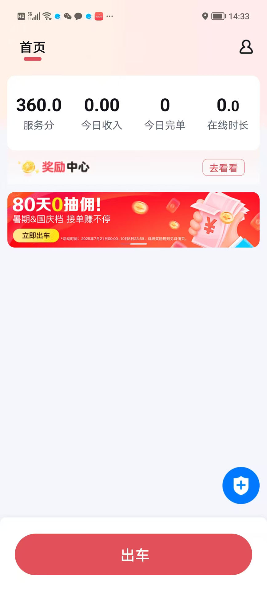 好久来车主端电脑版截图