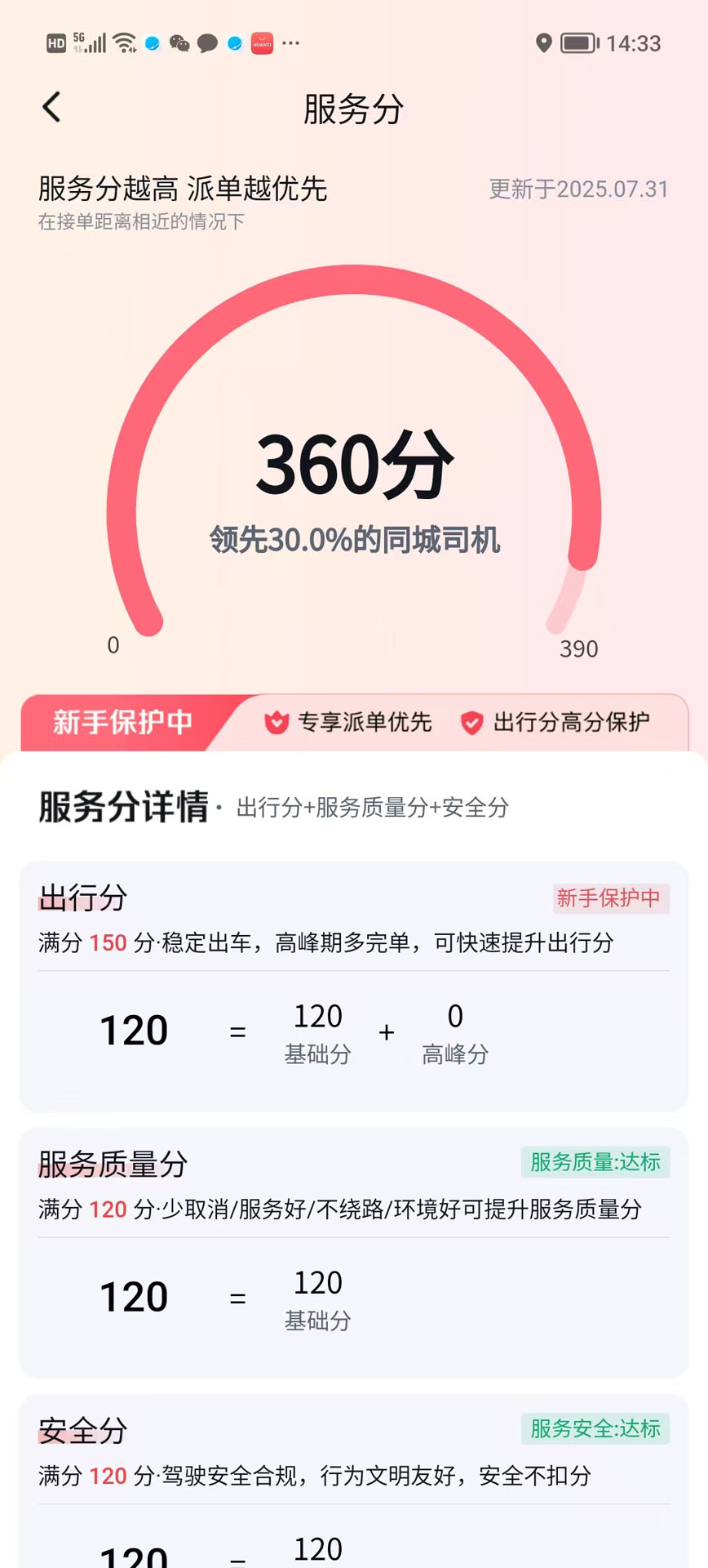 好久来车主端电脑版截图
