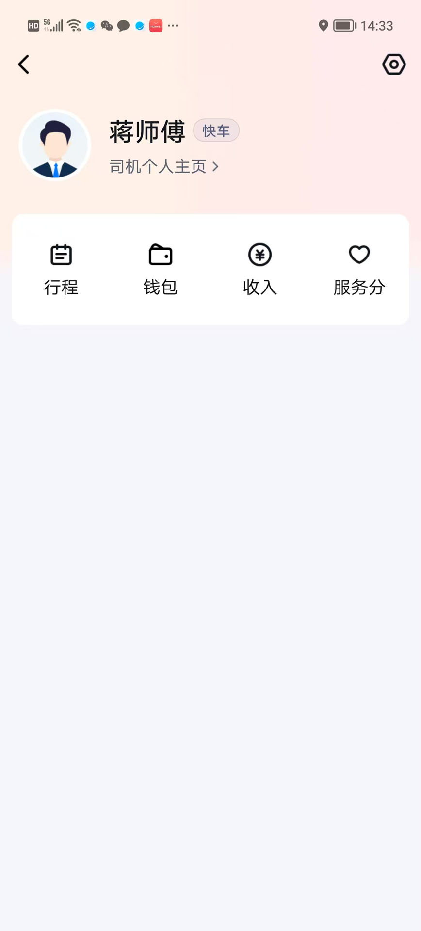 好久来车主端电脑版截图