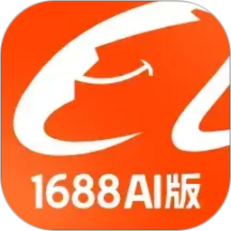1688AI版