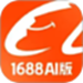 1688AI版