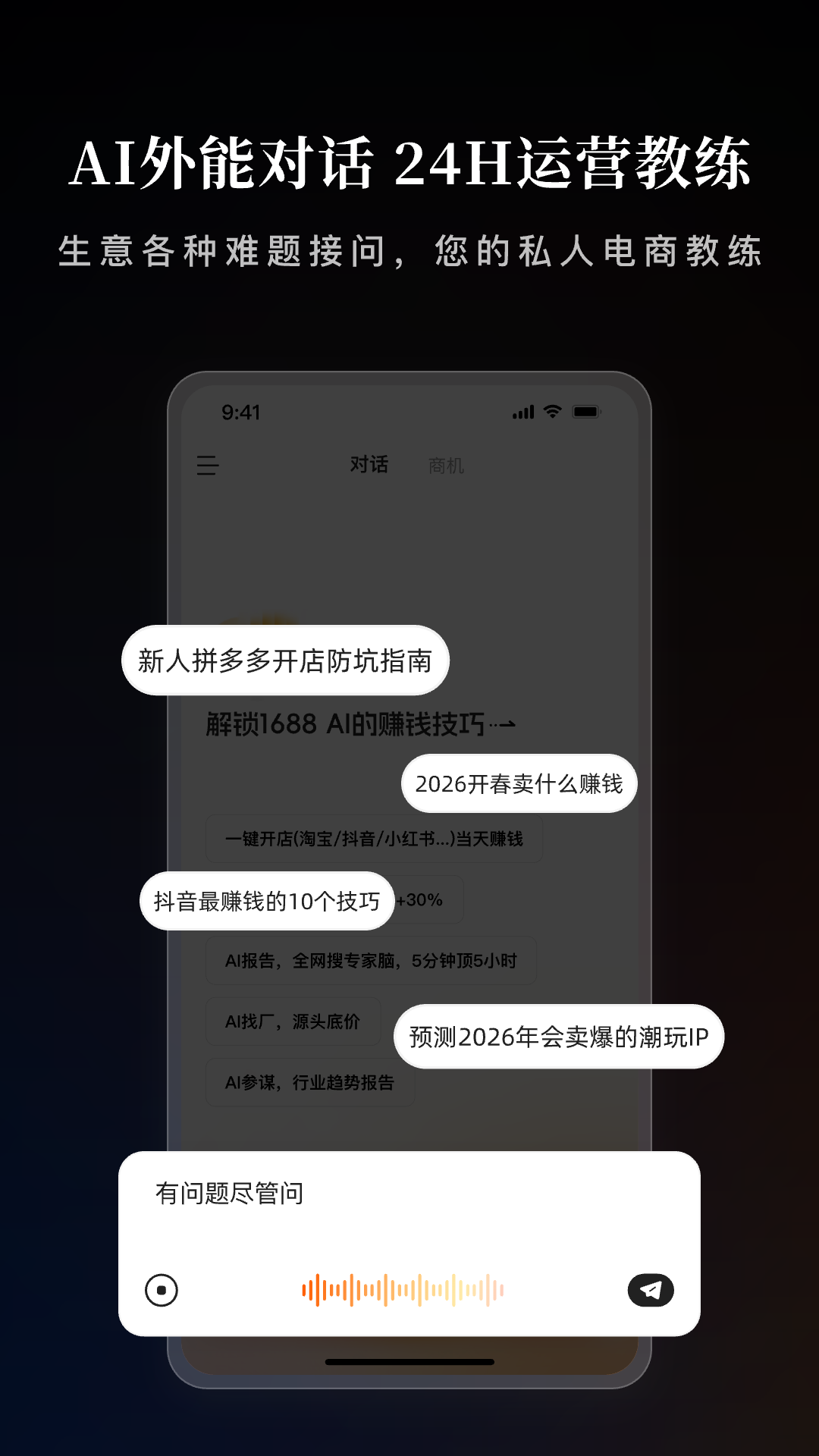 1688AI版